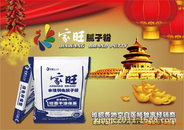 誠招梧州市總代理 | 家旺膩子粉，攜手共贏建筑裝飾市場